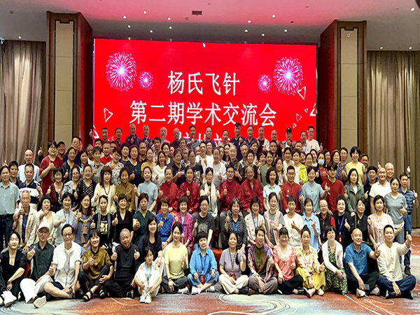 楊氏飛針學術交流會·杭州站